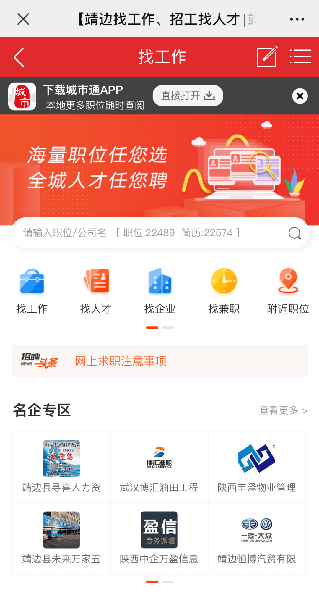 靖边在线最新招聘信息及求职步骤指南