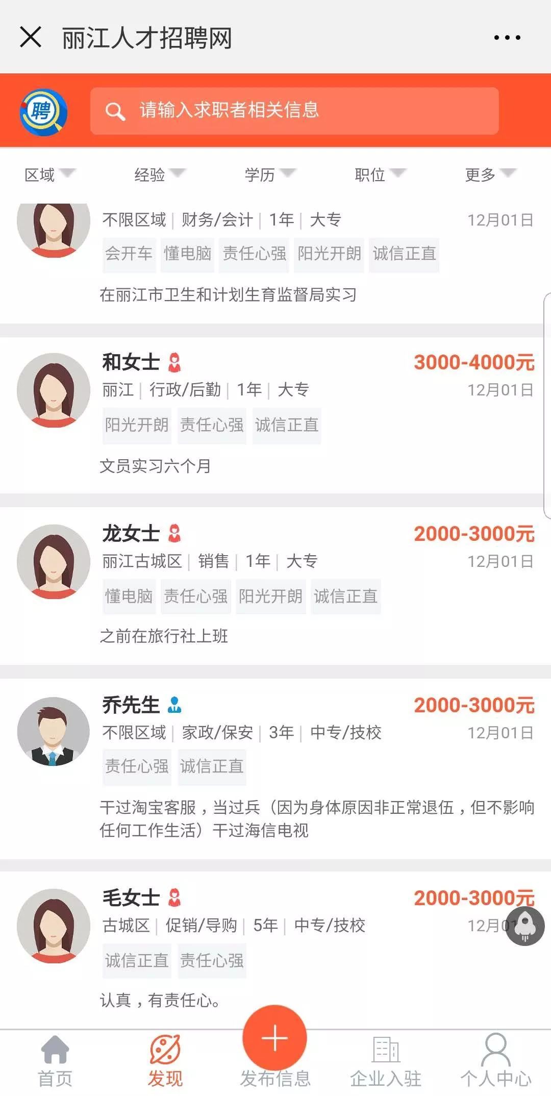 丽江最新招聘信息及求职步骤指南