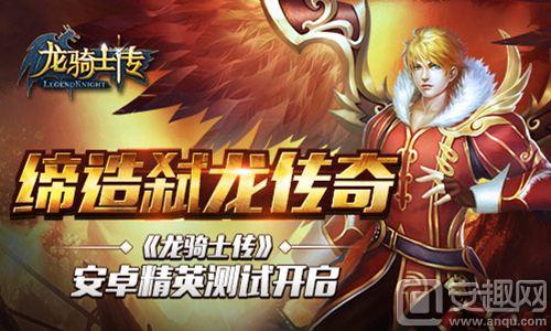 草原新龙骑手传奇，英勇传说