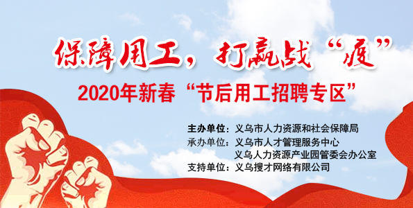 义乌招聘网最新招聘，职业发展的热门选择