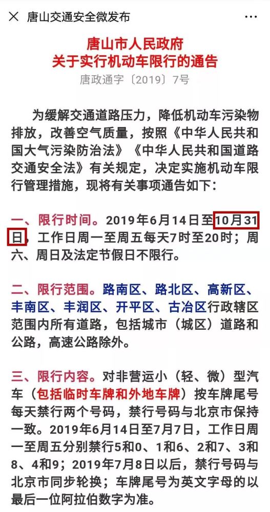 唐山限行最新通知详解，全面解析与应对指南