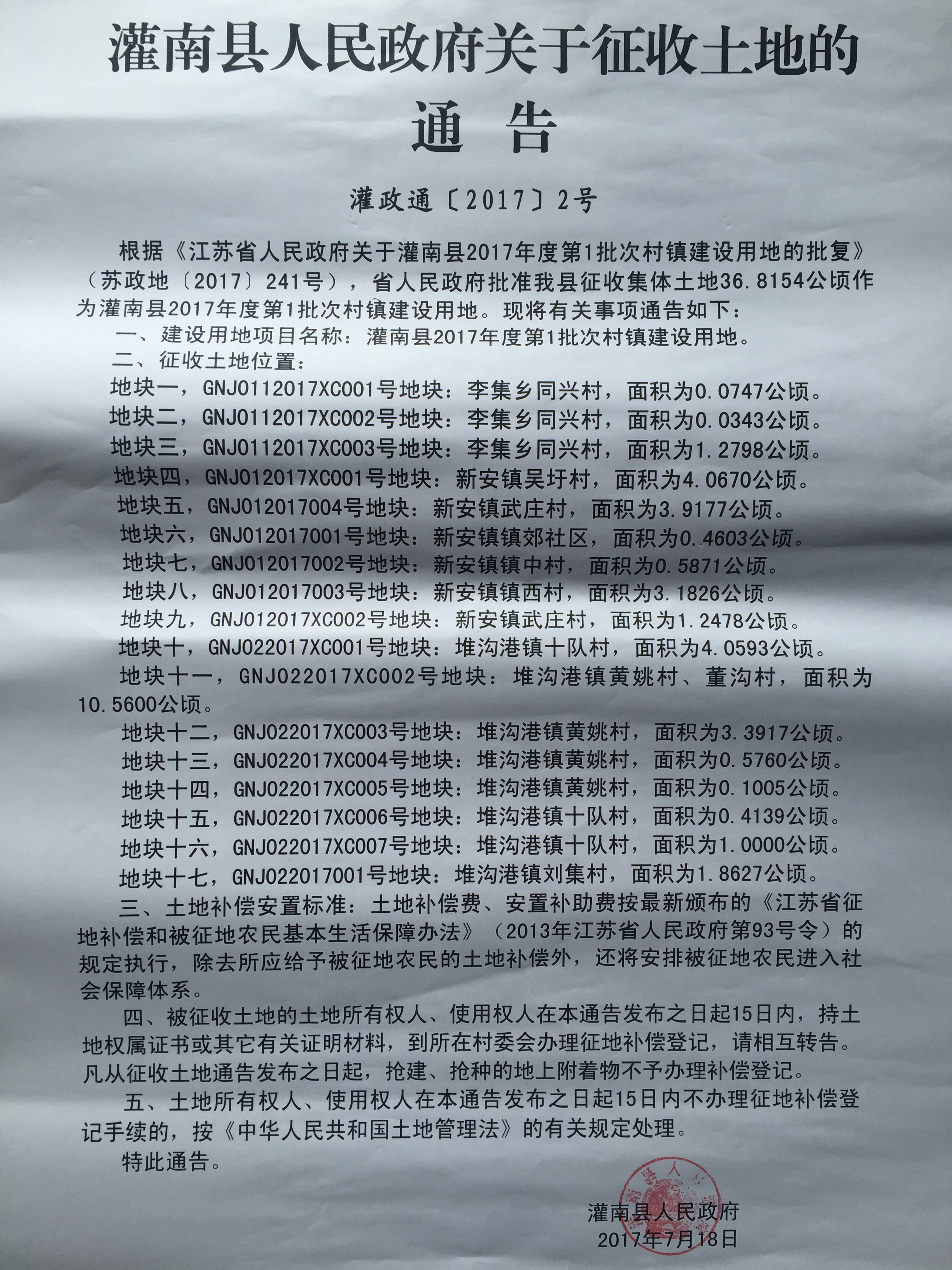 灌南县最新发展规划概览