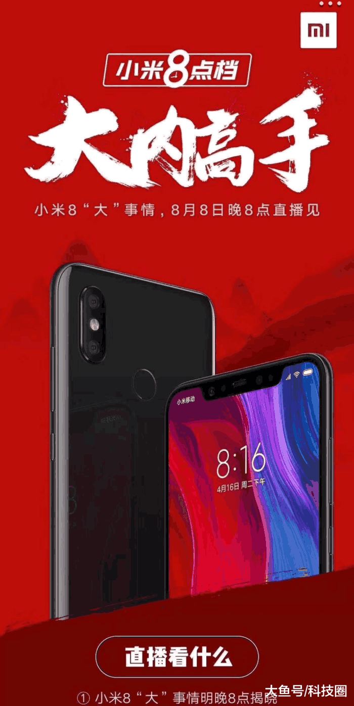 小米8最新版本日常故事揭秘