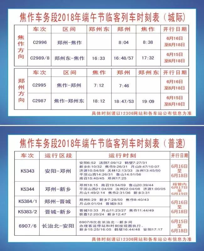 最新列车时刻表，一段温馨的旅程之旅