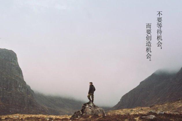 励志之旅