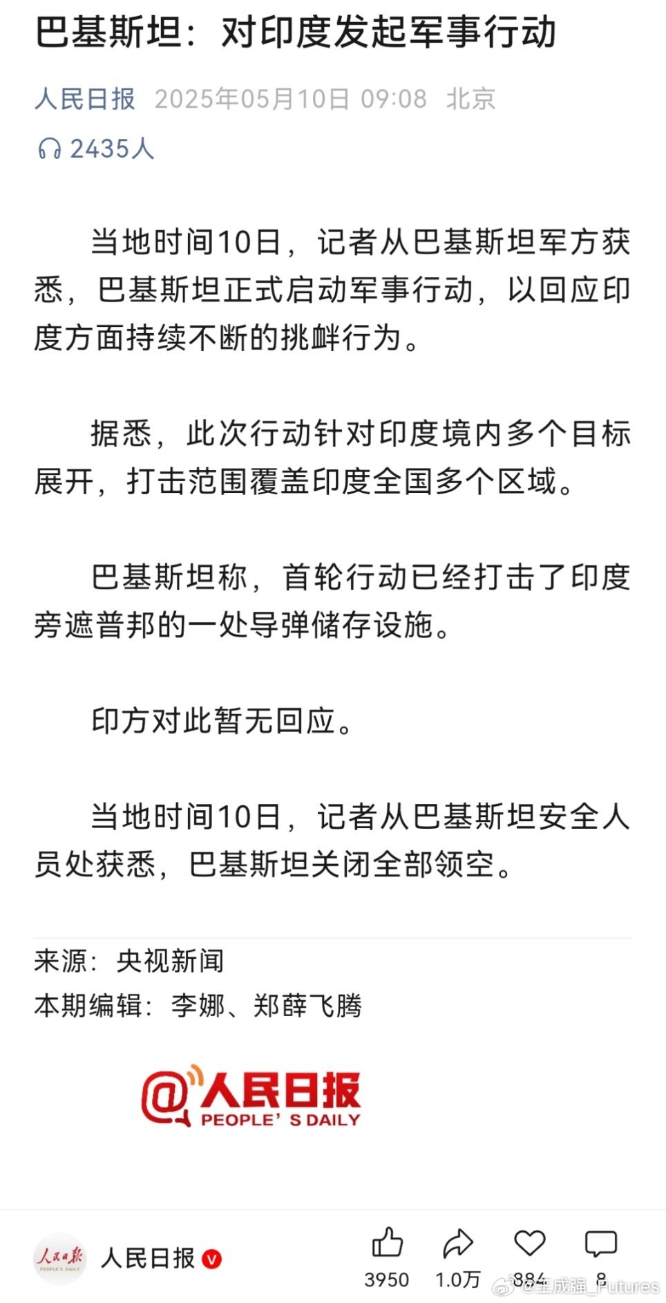 印巴局势最新动态报道📰